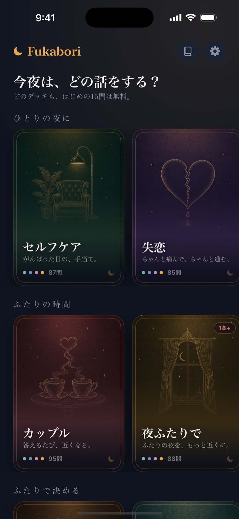 デッキを選ぶ画面