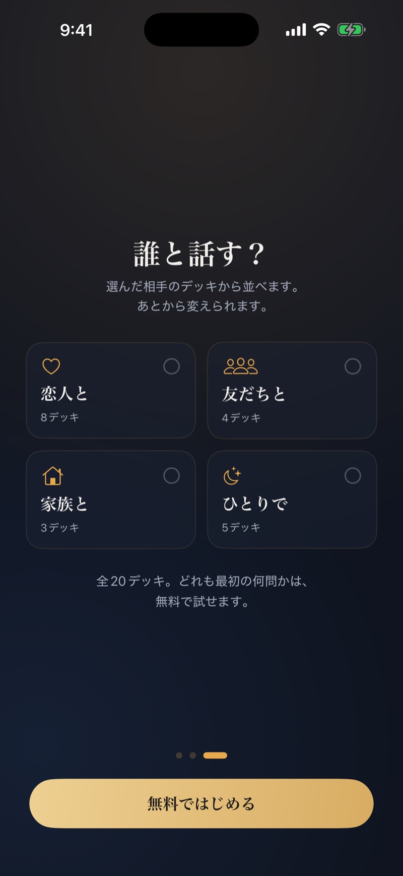 誰と話すかを選ぶ最初の画面
