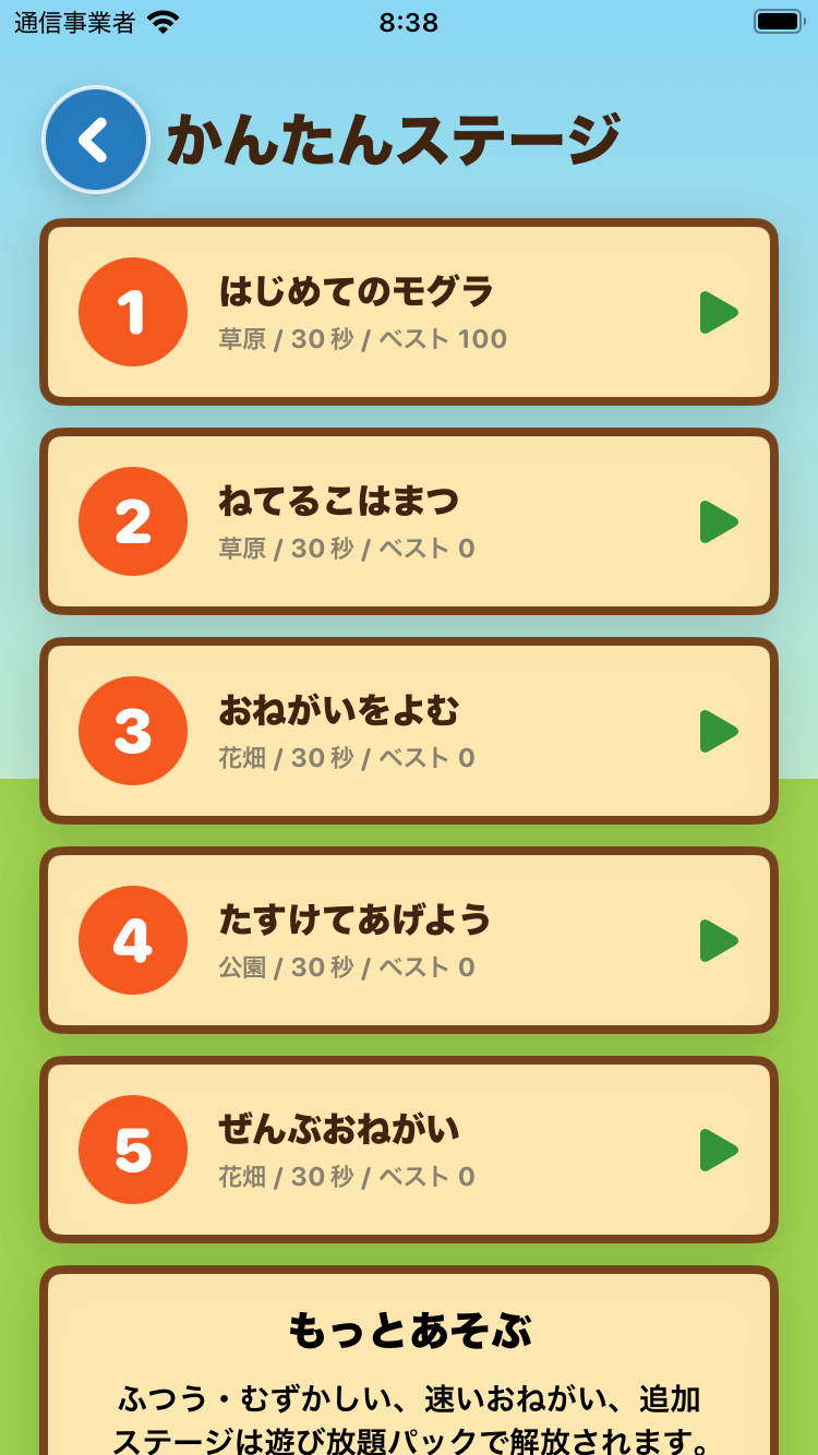 ステージ選択画面