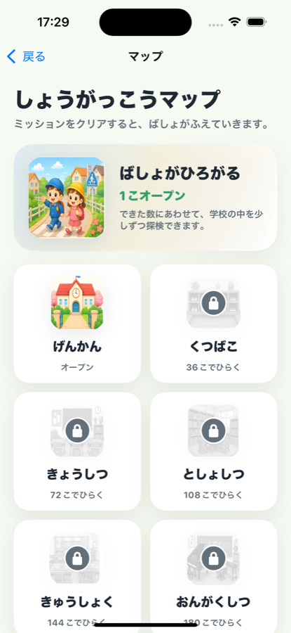 学校マップ画面