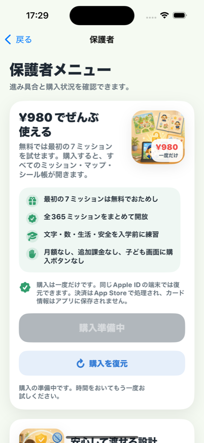 保護者メニュー画面