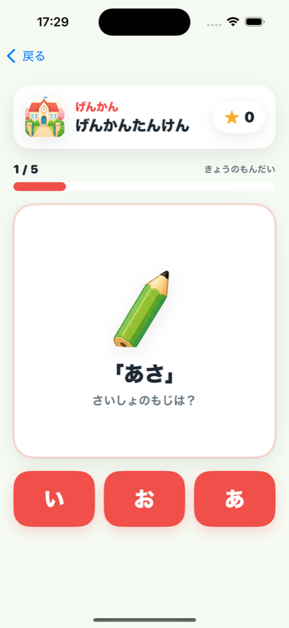 イラスト付きの問題画面